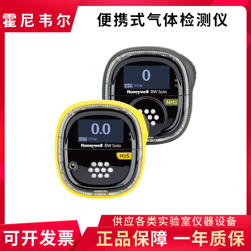 BW Solo单气体检测仪 BWS2-X-Y氧气  M-Y  CO H-Y  H2S