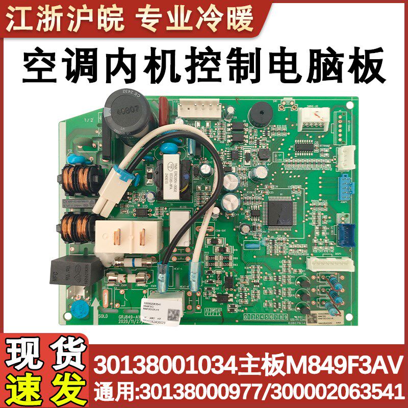 适用于格力空调内机30138001034主板30138000977通用300002063541