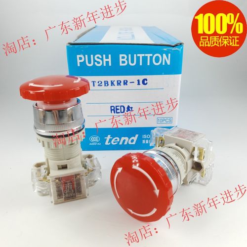 正品tend天得T2BKR急停按钮开关蘑菇头紧急停止按钮T2BKR-1C 22MM