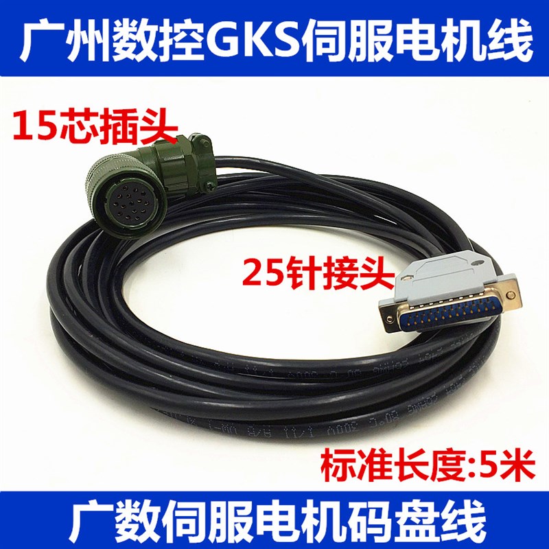 广数DA98A驱动器反馈线 码盘线 伺服电机数据线 编码器通讯线15芯