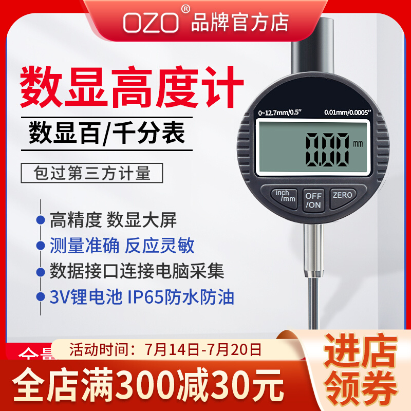 ozo数显百分表电子防水高度测量仪高度规防污高精度高度仪千分表