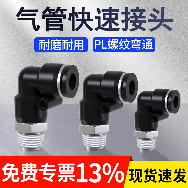 气动快速接头气管软管高压快插外螺纹弯头PL4/6/8/10/12-M5/02/03