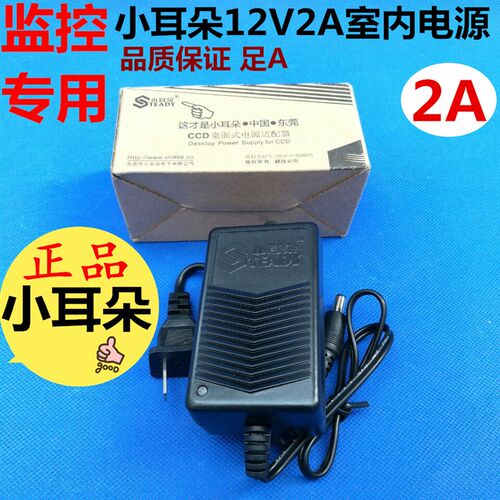 东莞小耳朵电源12V2A室内监控专用电源STD-K2L代替 STD-KB12200