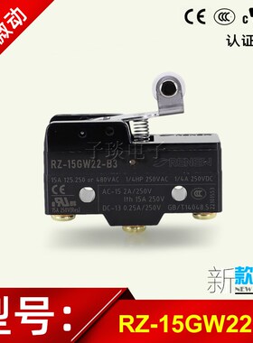 RENEW兰鸟限位开关RZ-15GW22-B3短柄带轮微动开关代替Z-15GW22-B