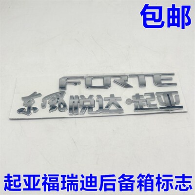 适配KIA福瑞迪後备箱字标尾门标志汽车标行李箱标贴中文FORTE标