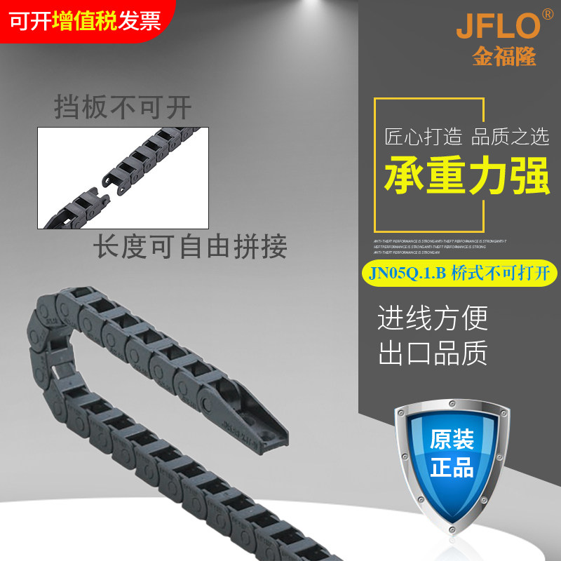 微型JN05Q.1.B桥式内高5毫米mmJFLO拖链坦克链线缆保护链5*5