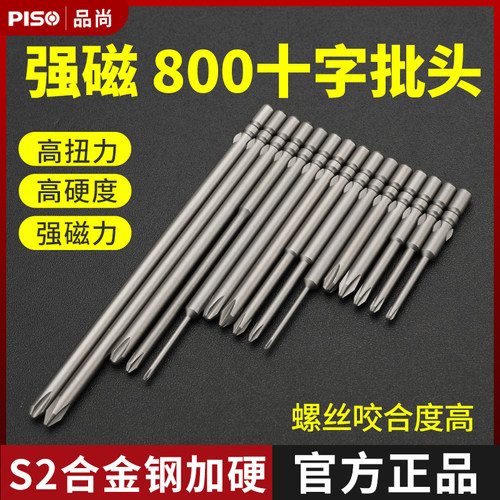 PISO批头螺丝头800十字强磁铁3C电动螺丝刀批咀头电起子头电批头