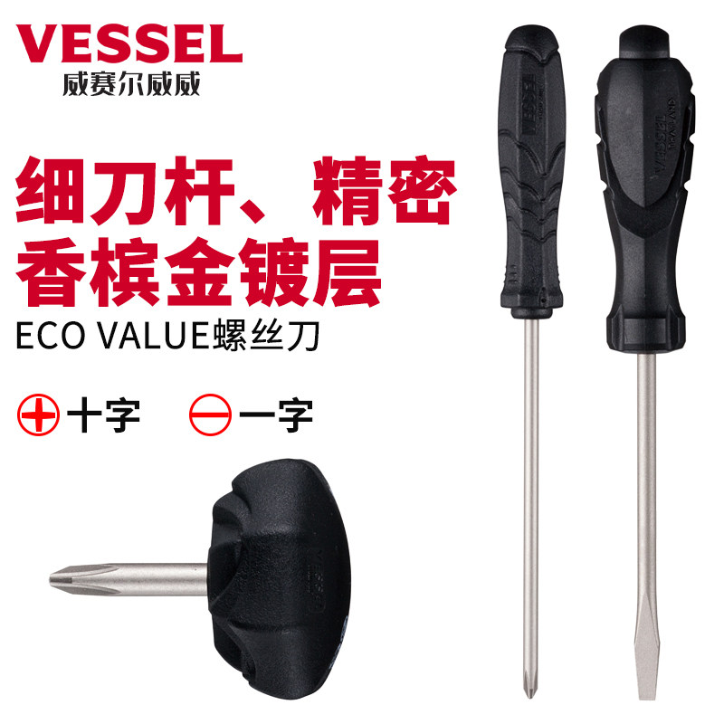 日本威威螺丝刀批起子500黑色手柄加硬批头带磁性萝卜头十字一字