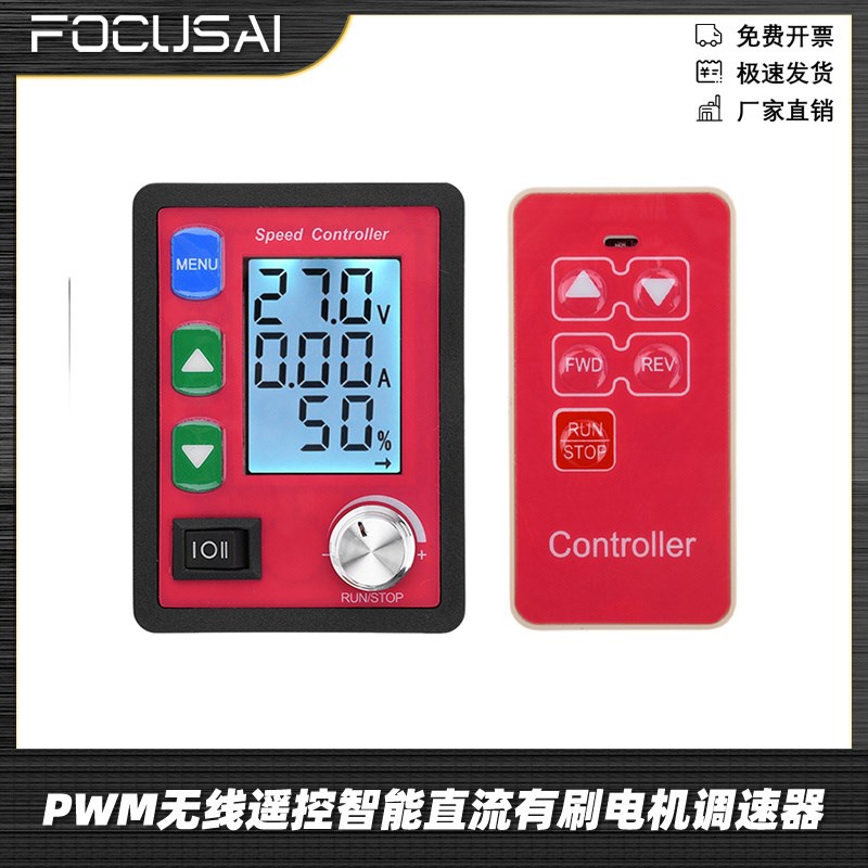 DC6-55V PWM无线遥控智能直流有刷电机调速器双速电压电流检测15A