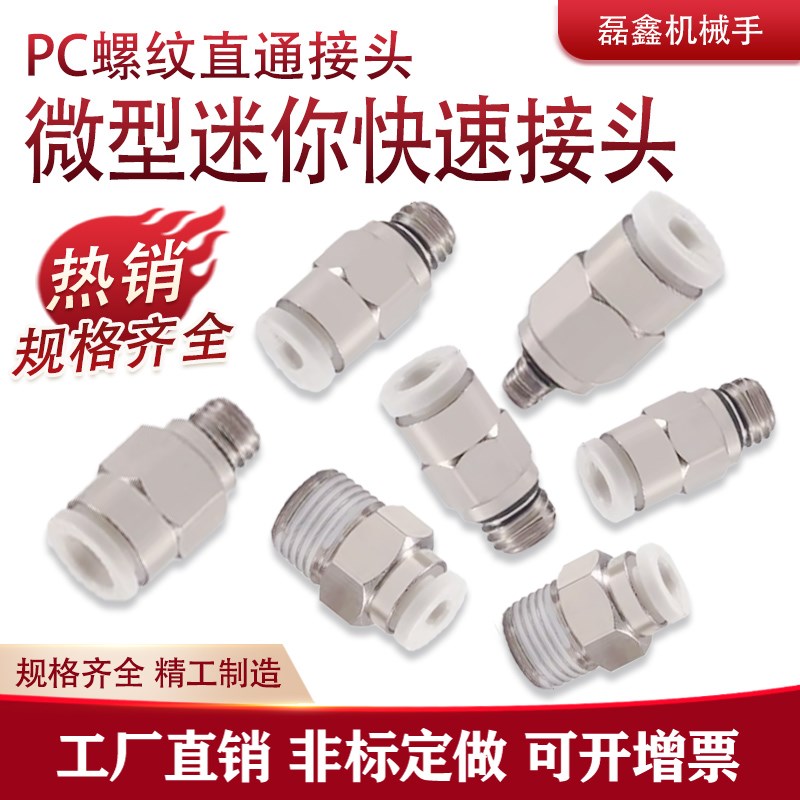 气动元件气管微型迷你接头外六角螺纹直通细牙PC4/6mm-M3/M5/1分
