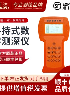 徕斯达测深仪超声波水深仪手持式数字测深仪河道湖水江海深测量