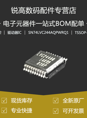 全新原厂 SN74LVC244AQPWRQ1 LVC244AQ 贴片TSSOP-20 驱动器芯片