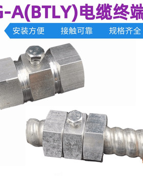 矿物质电缆终端头NG-A(BTLY)防火接地端子50平方矿物质电缆接地卡