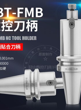 BBT40FMB22 27 32面铣刀柄高精密双面贴合BBT30/50平面加工中心刀