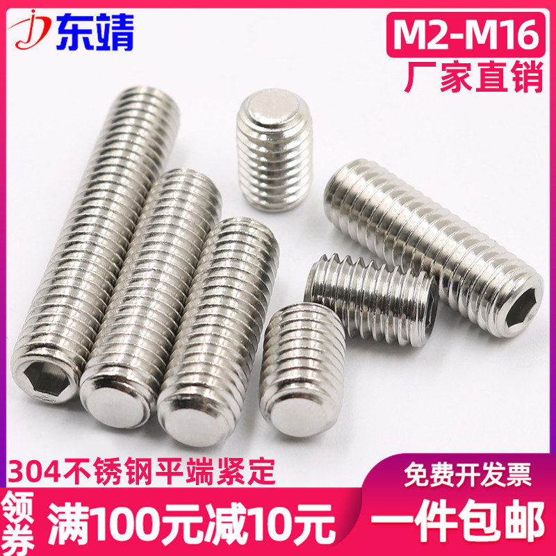 M2M3M4M5M6M8M10-M16无头螺丝钉机米顶丝304不锈钢内六角平端紧定,饰品/流行首饰/时尚饰品新,链条,淘宝优惠券,粉丝福利购,淘宝优惠卷