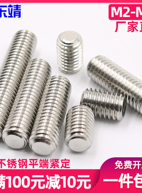 M2M3M4M5M6M8M10-M16无头螺丝钉机米顶丝304不锈钢内六角平端紧定