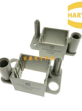 HARTING连接器09140061711框架2位模块09140061701塑料对接架原装