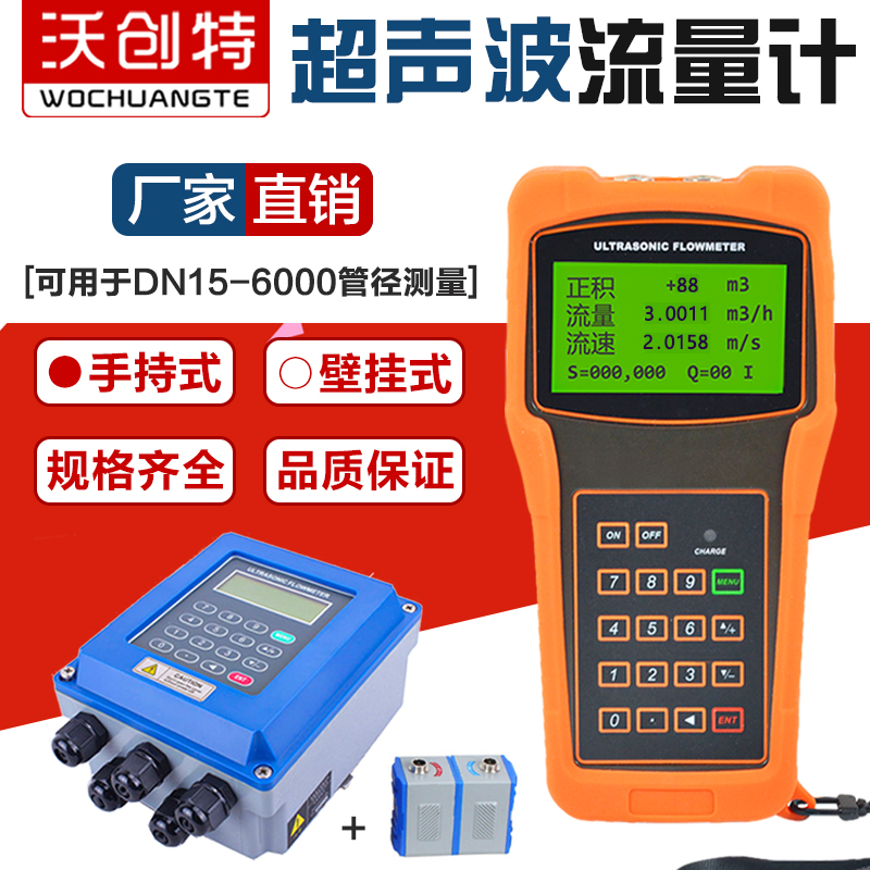手持式超音波流量计高温外夹外贴可携式流量计自来水液体热量表