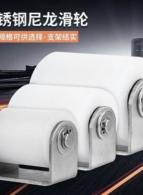 201/304尼龙轮带轮架滑轮 平移门夹轮 聚丙烯PP塑料滚轮定位导向
