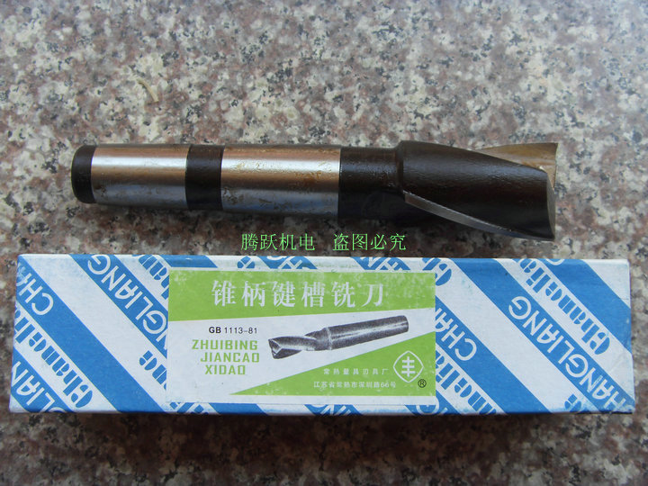 常熟丰牌锥柄健槽铣刀24 25 26 28 30 32 34 35 36 38 40 45 -60