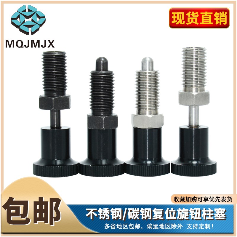 PXAN/SXPAN旋钮柱塞细牙不锈钢复位分度插销弹簧MT309B/MT310B