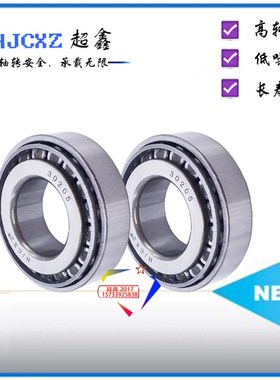 哈尔滨 HJCXZ 超鑫31305 31306 31307 31308 31309 圆锥滚子轴承