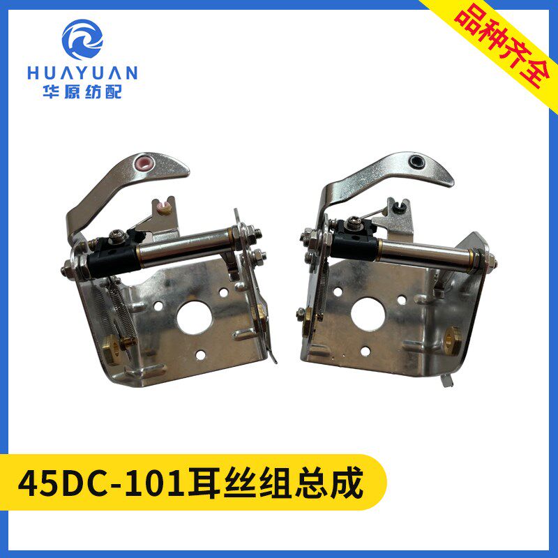 耳丝组总成喷水织机配件 耳丝架耳丝框沙罗架绞边架耳丝棒 津田驹