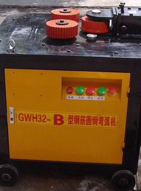 GWH10/24/32/36/40钢筋弯圆机 螺纹钢筋弯弧机 钢筋卷圆圈机