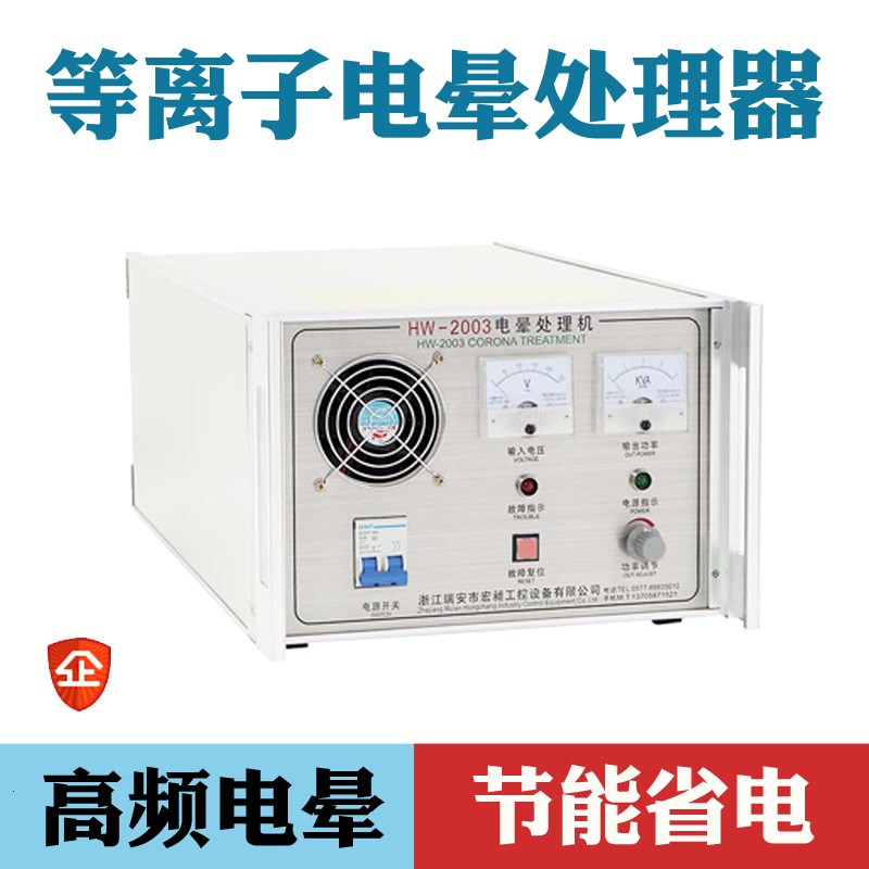 HW电晕处理机薄膜吹膜印刷电子冲击火花 印前表面处理 高频电晕