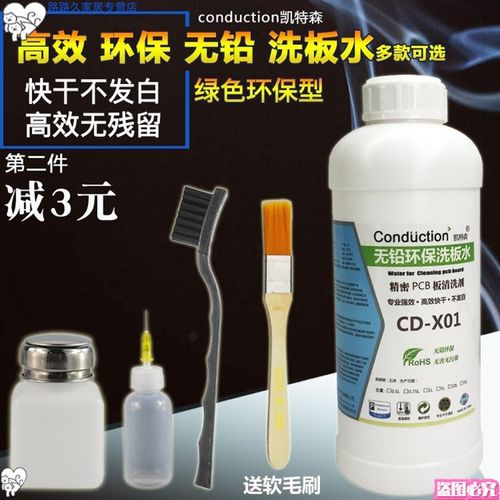 残留按压瓶酒精瓶除胶剂刷子翻新电器清洗剂组合主板焊接洗板