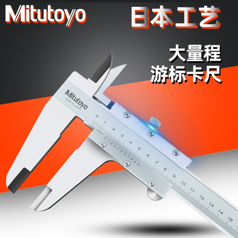 原装正品日本三丰Mitutoyo 530-501游标卡尺0-600mm*0.05