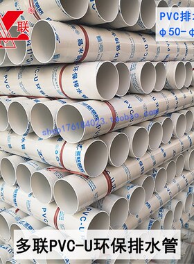 多联排水管PVC落水雨水管50 55.9 75 82.6 110污水管子下水道管道