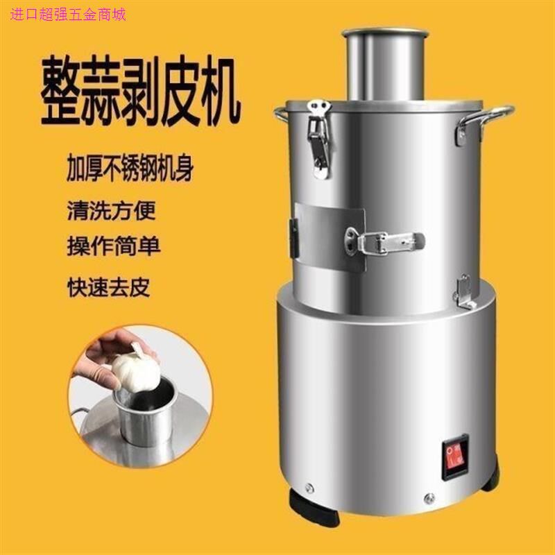 德国进口电动大蒜脱皮机剥蒜器打蒜机拨蒜机小型全自动剥蒜去皮机