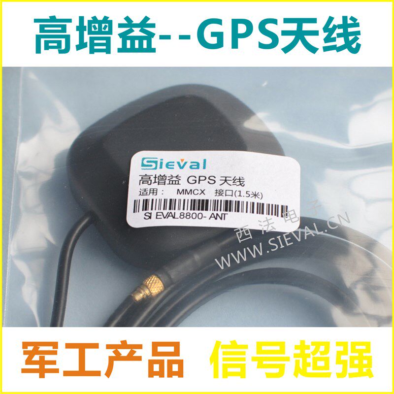 GPS天线 西法认证 MMCX接口 信号超强 1.5米超短线 方便理线