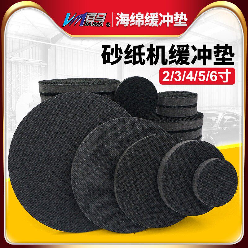 气动干磨机砂纸机缓冲垫2寸3寸4寸5寸6寸海绵保护垫减震软垫12mm