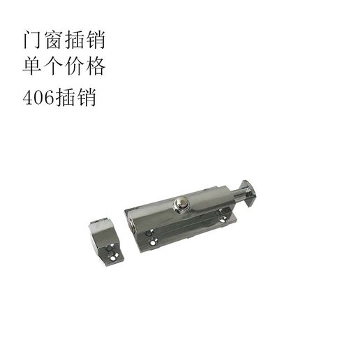 LS406门窗插销 按钮式 明装门栓弹簧插销 锌合金MS406