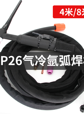 WP26氩弧焊枪带线枪把氩弧焊机4m焊把线气冷全套快插枪头配件大全