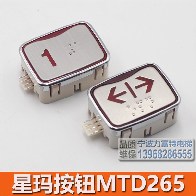 星玛电梯按钮MTD265盲文字片LG不盲文超薄按键长方形A4J12291全新