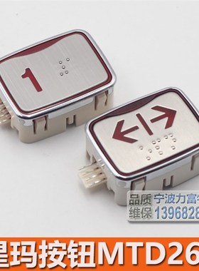 星玛电梯按钮MTD265盲文字片LG不盲文超薄按键长方形A4J12291全新