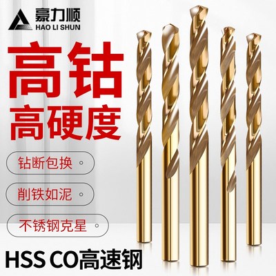 豪力顺含钴麻花钻头 HSS-co不锈钢钻头电钻头 钻床钻咀0.6-2.9mm