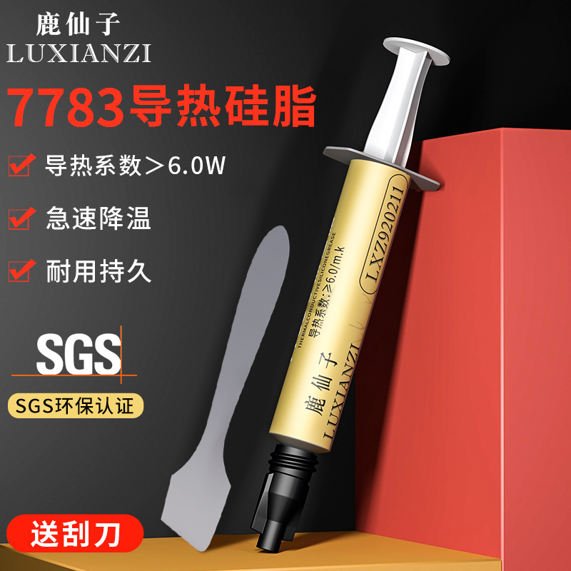 导热硅脂 CPU导热散热硅脂膏 台式机电脑笔记本显卡芯片硅胶硅膏