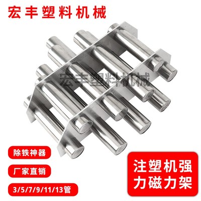 注塑机干燥机料斗磁力架5管7管9管塑料烘干机强力吸铁器磁力架