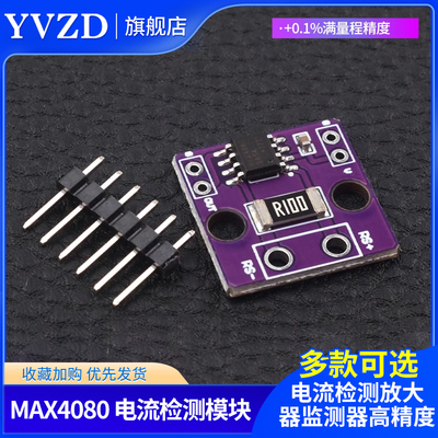MAX4080SASA 电流检测放大器 监测器 高精度 电流模块 CJMCU-4080