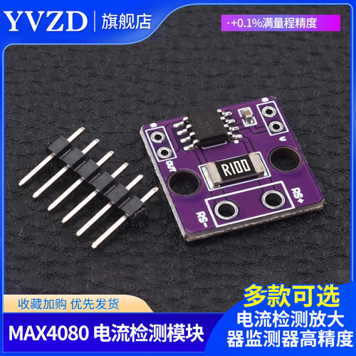 MAX4080SASA 电流检测放大器 监测器 高精度 电流模块 CJMCU-4080