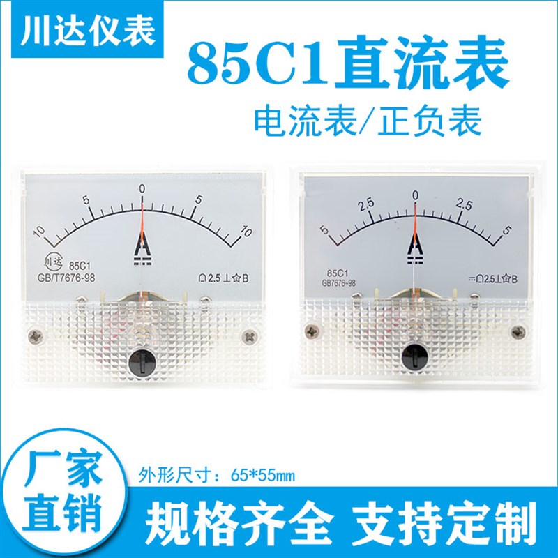 85C1型正负表5MA 2A 10A 30V指针式直流电流电压表川达仪表厂CDYB