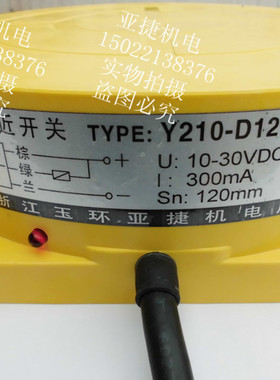 洞头/亚捷机电 超远距离 接近开关Y210-D120NK 长距离 120MM 订货