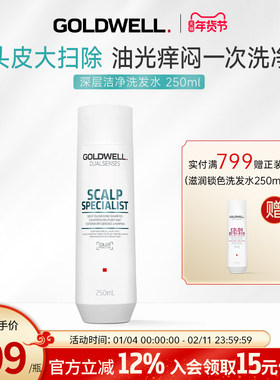 德国GOLDWELL歌薇头皮深层洁净洗发水男女控油止痒细软塌丰盈蓬松