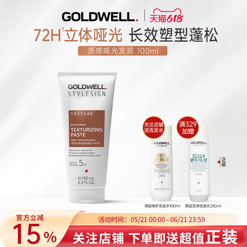 德国GOLDWELL歌薇哑光质感发泥男士女士造型头发自然立体定型蓬松