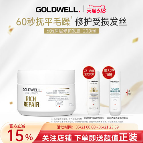GOLDWELL歌薇60s深层修护发膜