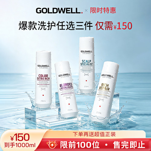 GOLDWELL歌薇冷色发质去黄洗发水